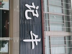 门面-伟记牛肉(金鸿公路店)