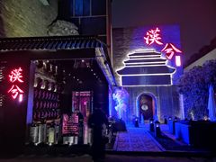 门面-啤仕多·啤客国潮跳舞BAR(保俶路店)