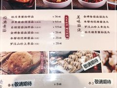 -春风松月楼(七宝万科店)