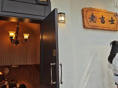 -老吉士酒家(天平路店)