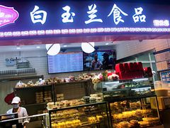 门面-白玉兰食品(甜云店)