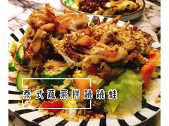泰式鲜蔬拌跳跳蛙-上楼私房菜(院士路店)