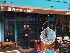 -考拉拉音乐酒吧