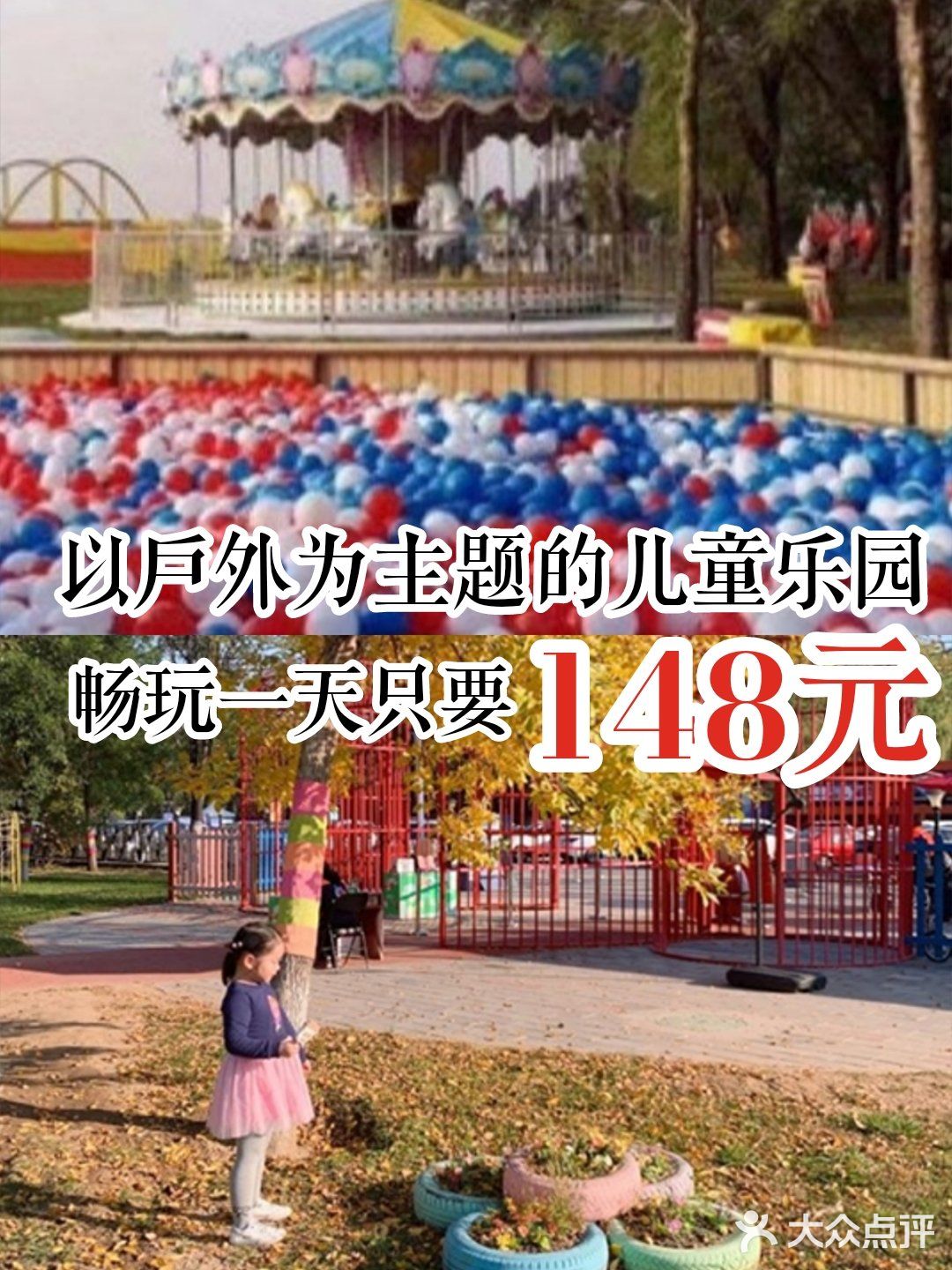 以户外为主题的儿童乐园~畅玩一天只要148元！