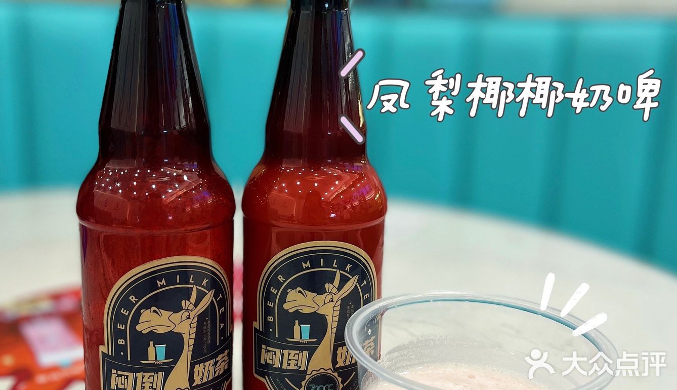 震惊[惊恐]700CC出圈大动作｜闷倒驴奶茶