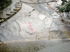 -黑龙潭风景区