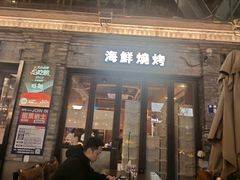 -蚝翅·海鲜粥·烧烤·龙虾季(海曙天一店)