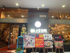 门面-遇见小厨·北京烤鸭·江湖菜·川菜(广福桥店)