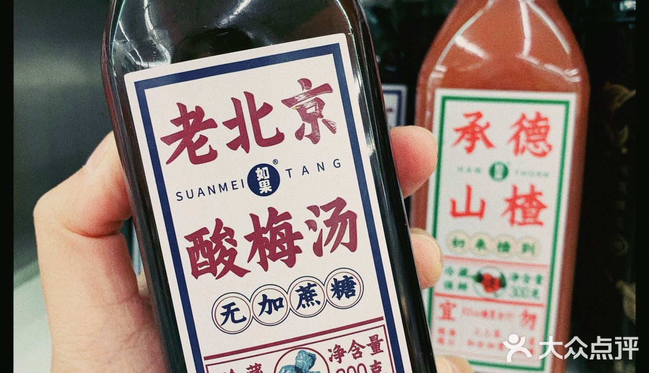 喜上梅梢 | 地道老北京味儿[调皮]酸梅汤无糖绝绝子[得意]