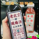 喜上梅梢 | 地道老北京味儿[调皮]酸梅汤无糖绝绝子[得意]