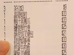 账单-添好运点心专门店(中环IFC店)
