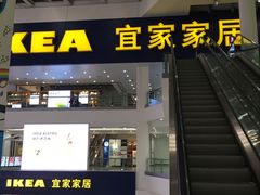 门面-宜家·瑞典风味餐厅(北京西红门店)