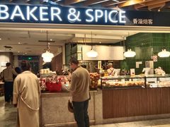 -BAKER&SPICE(环贸店)