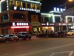-玉清池足浴按摩(人民大道店)