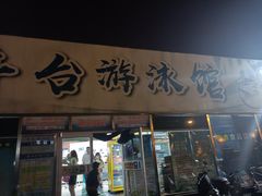 -丰台体育中心·游泳馆