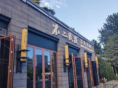 -不二民谣音乐餐酒吧(西安店)