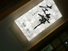-左舞日本料理