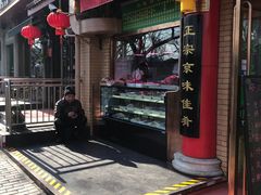 -白魁老号饭庄(安内店)