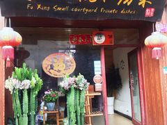 门面-阿鹏故事云南野生菌火锅(人民路店)