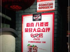 -八婆婆烧仙草(曾厝垵店)