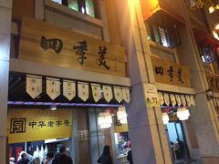 -吉庆街美食广场