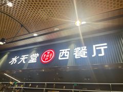 -Aqua Oasis 水天堂(常熟永旺店)