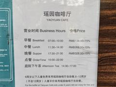 -浙江西子宾馆·瑶园咖啡厅