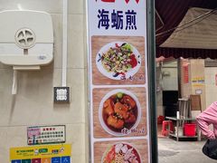 -莲欢海蛎煎