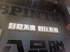 -8PINTS八品脱·日料·烧鸟·精酿小酒馆(莘庄店)
