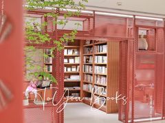 -二酉书店TOYOU BOOKS