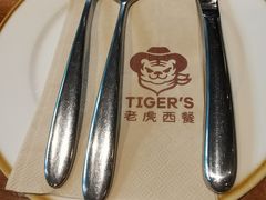 -TIGERS老虎西餐(亦庄店)