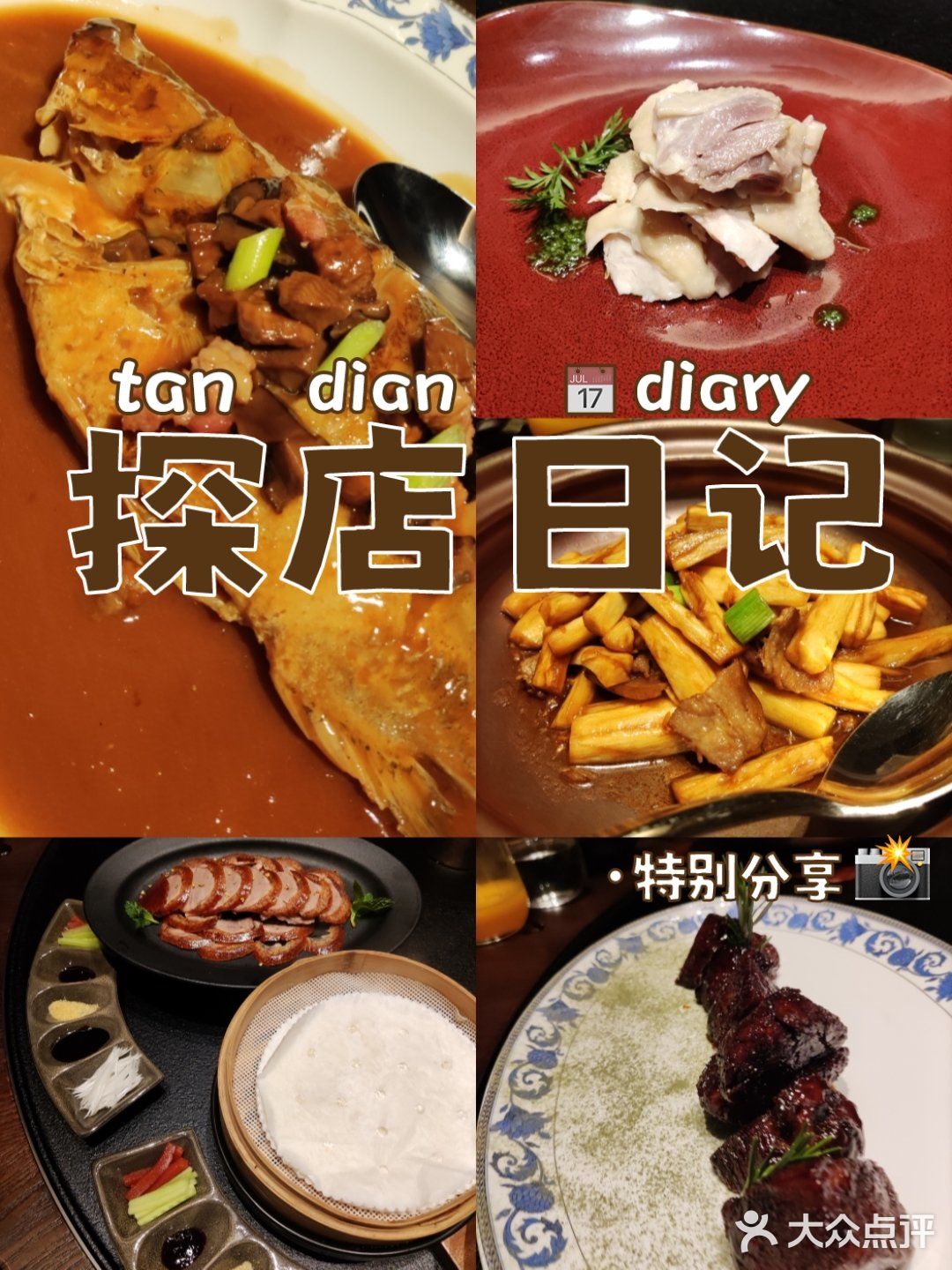 品尝徽菜的魅力，记录不同的口味之旅。