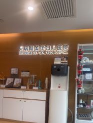点击看大图 -杭州贝瑞斯美华妇儿医院·早孕·产检·儿科