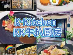 -K·Kitchen KK牛扒厨房(江南西店)