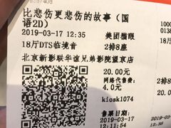 -新影联·华谊兄弟影院(望京店)