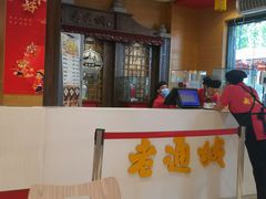 -老通城豆皮大王(吉庆街店)