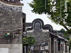 -黄埔古港