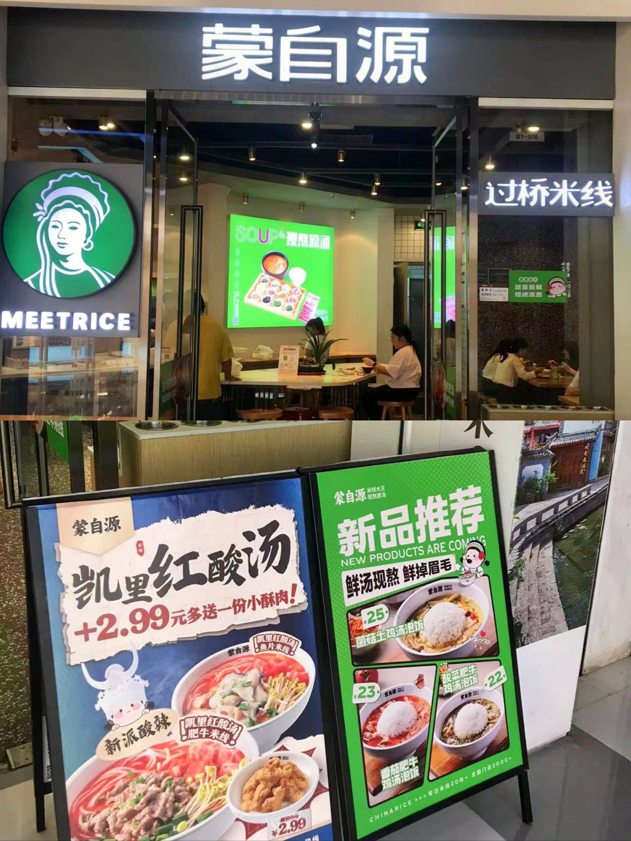 今天又来咯,一直都很喜欢吃蒙自源过桥米线
