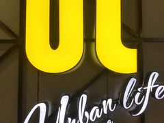 -UL城市影院(中亭街店)