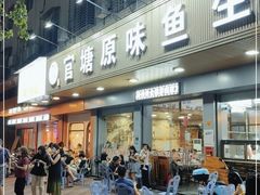 门面-官塘原味鱼生·潮菜大排档(潮州总店)