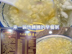 -阮正港·三餐四季·四季甜汤(松柏店)