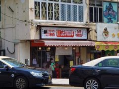 门面-金利食店(氹仔店)