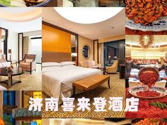-济南喜来登酒店