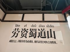 -矮板凳老火锅(宽窄巷子店)