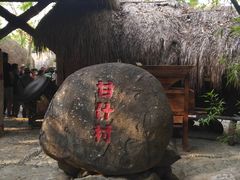 -海南槟榔谷黎苗文化旅游区