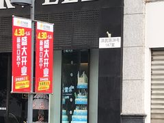 门面-麦雪尔甜品·生日蛋糕(新街口旗舰店)