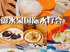 -御水泉·国际水疗会(广州长隆店)