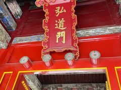 -孔府