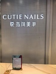 -悦指间美甲美睫