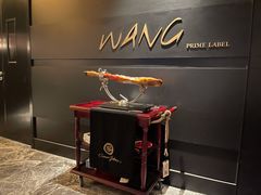 大堂-THE WANG王品(上海中心云端店)